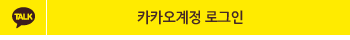 카카오톡으로 로그인