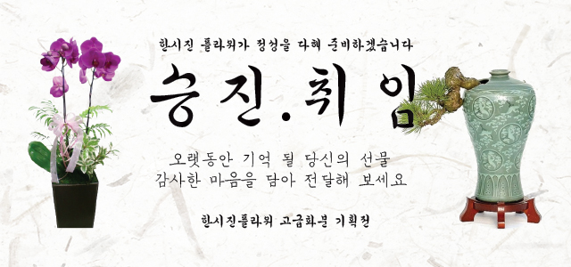 승진취임